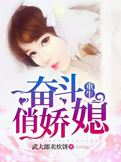 重生奋斗俏娇媳